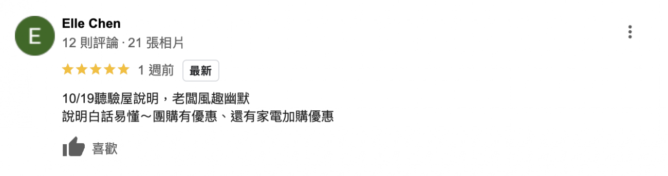 驗屋說明，說明白話易懂～團購有優惠、還有家電加購優惠