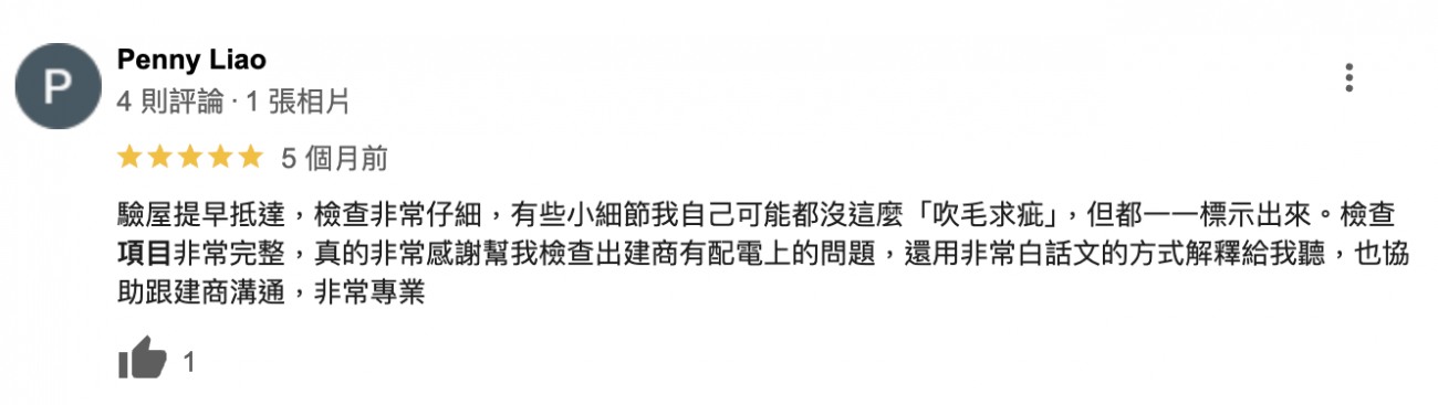 驗屋提早抵達，檢查非常仔細，有些小細節我自己可能都沒這麼「吹毛求疵」，但都一一標示出來，檢查項目非常完整